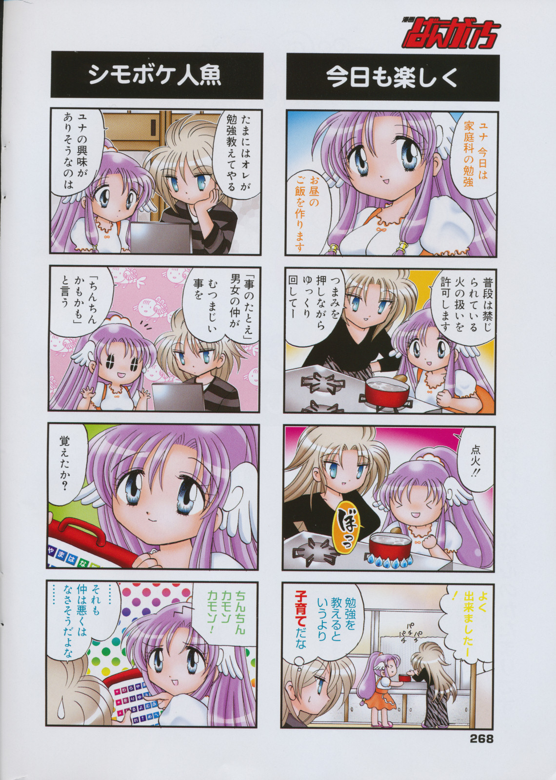 漫画ばんがいち 2008年6月号