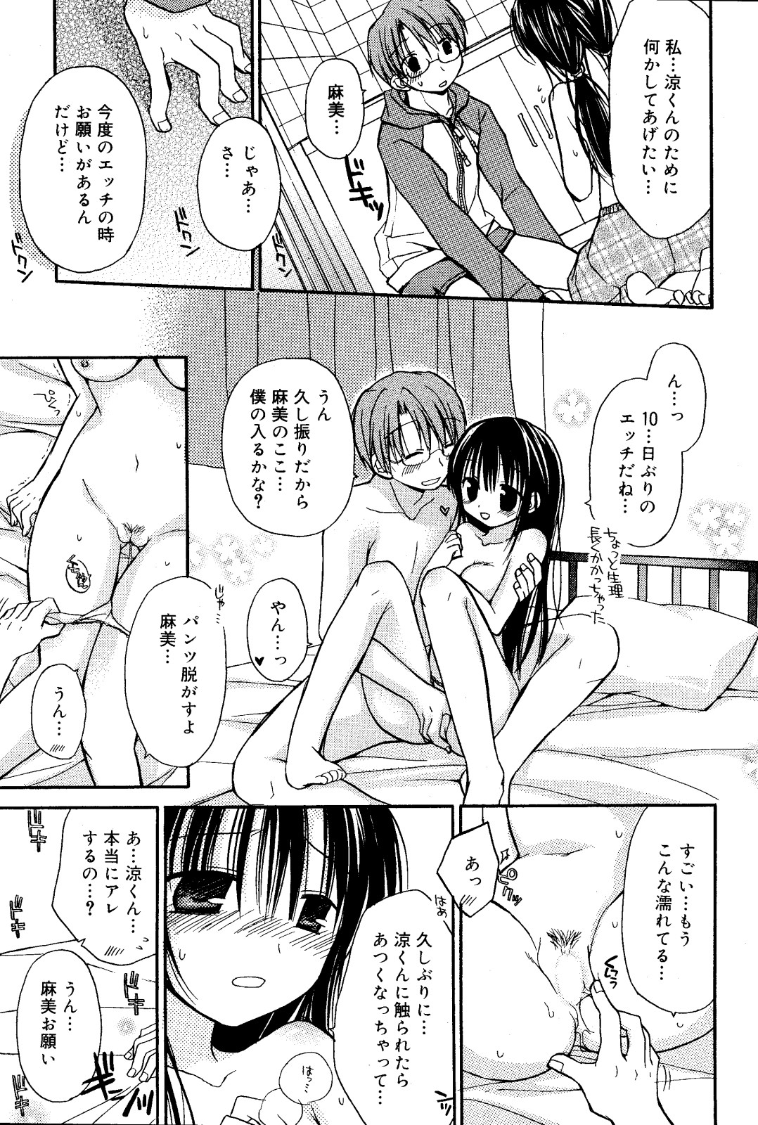 漫画ばんがいち 2008年6月号