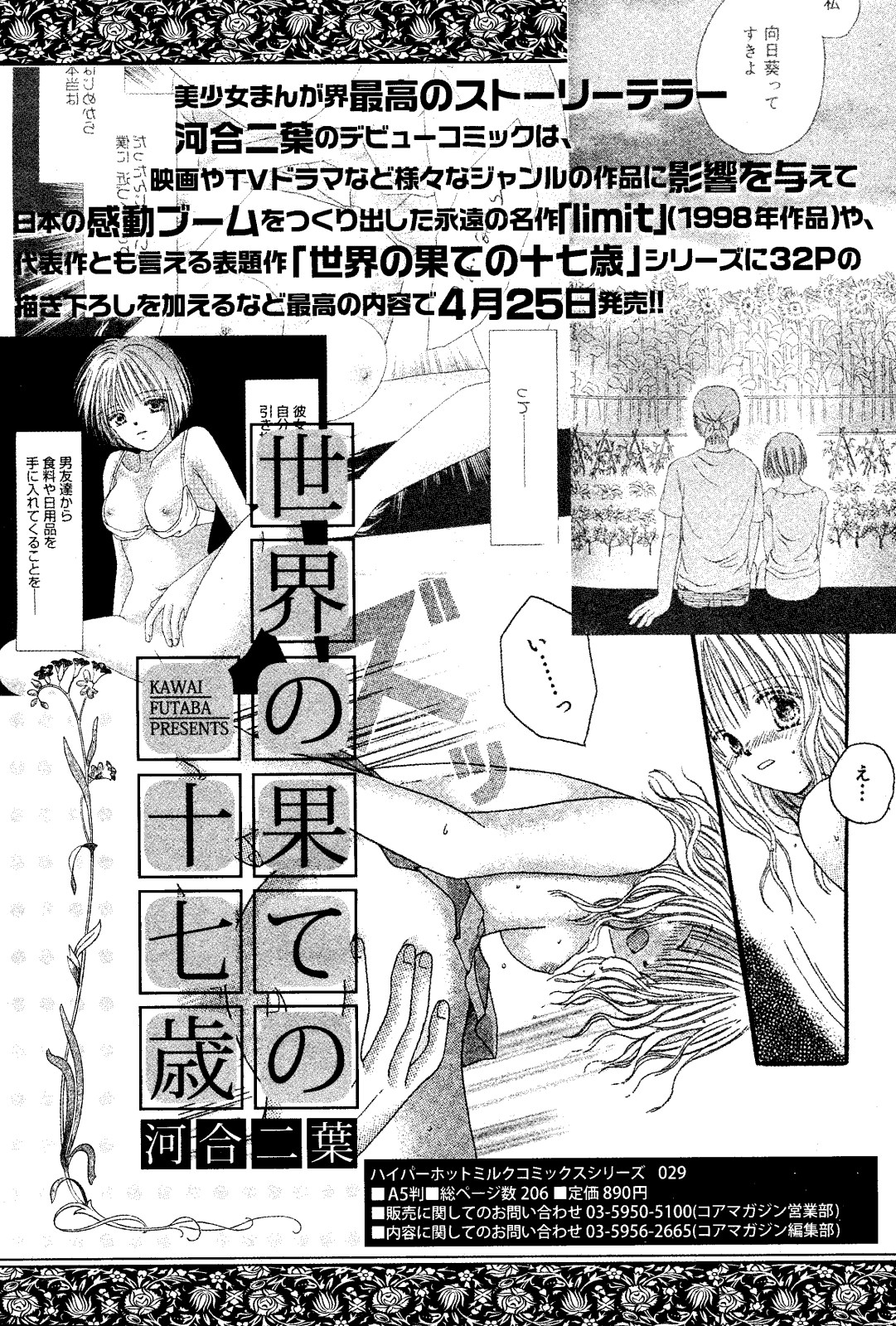漫画ばんがいち 2008年6月号