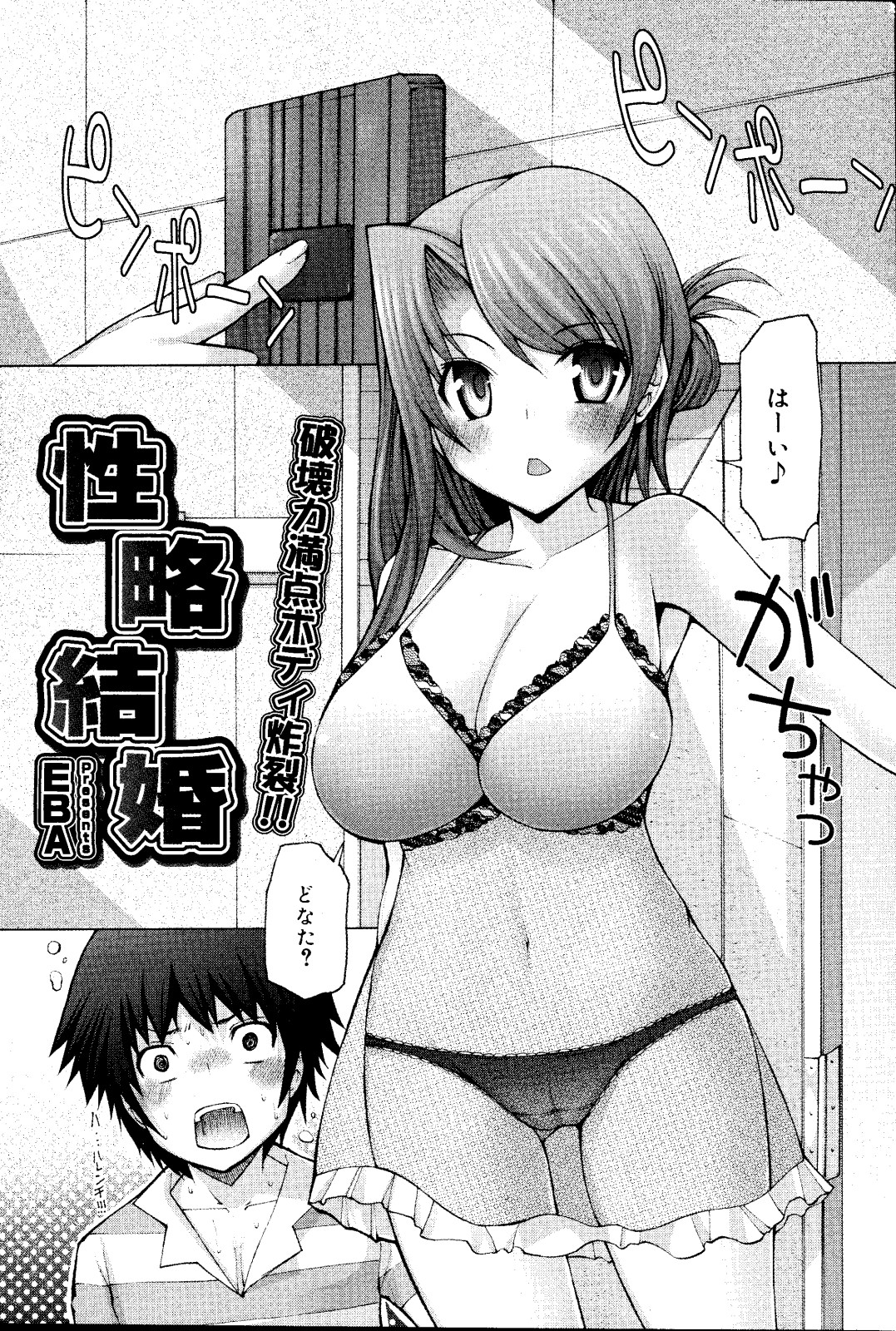 漫画ばんがいち 2008年6月号