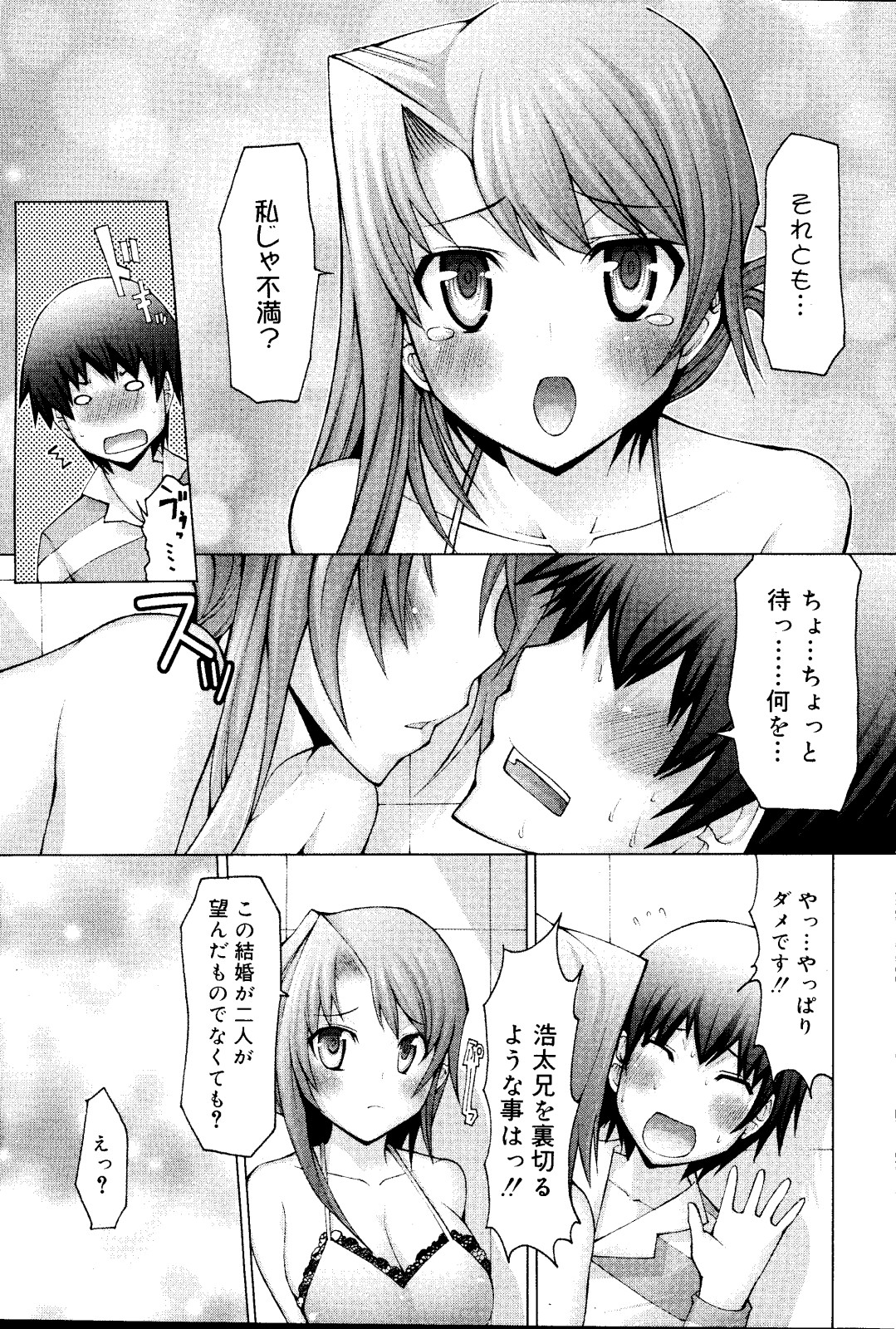 漫画ばんがいち 2008年6月号