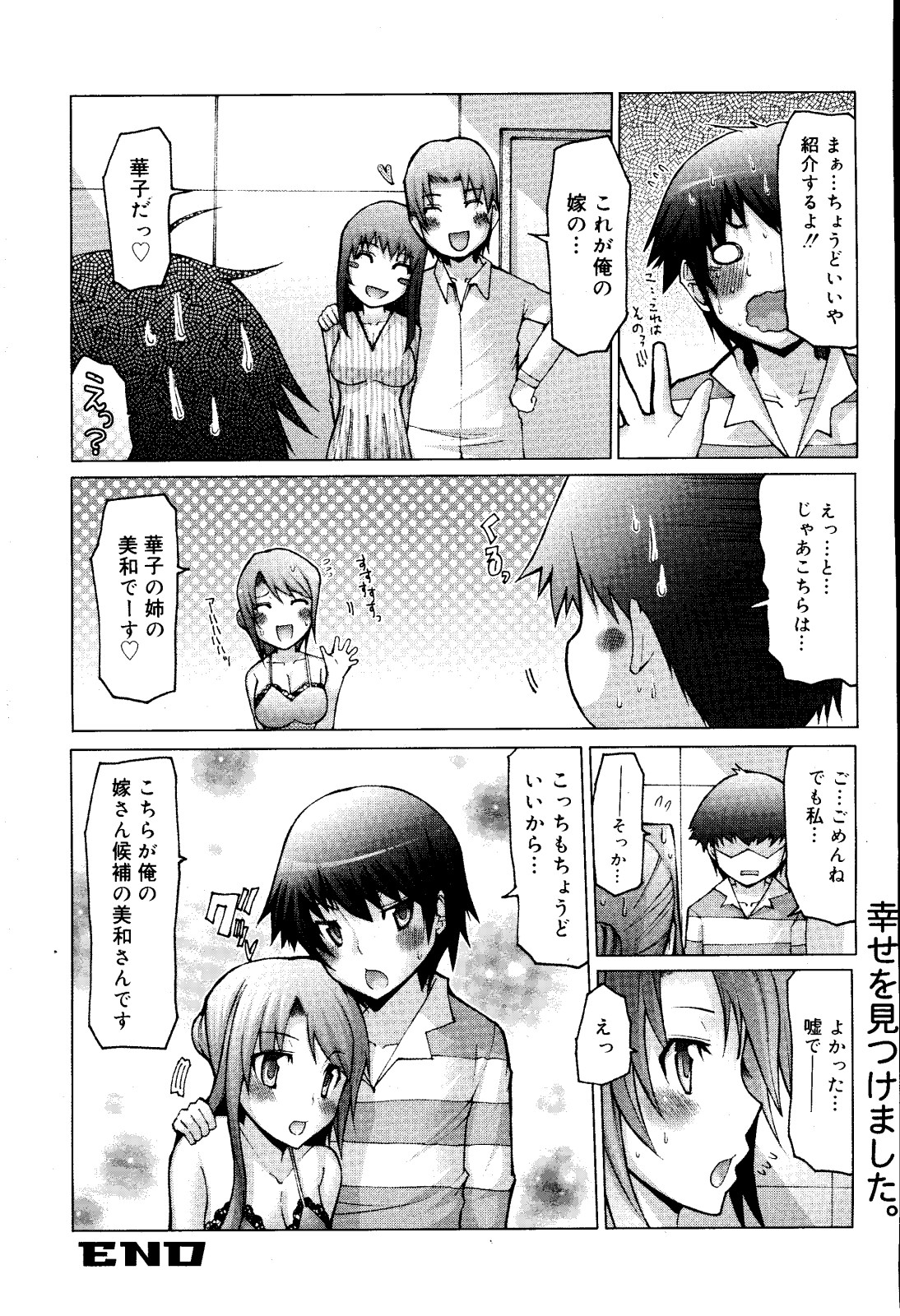 漫画ばんがいち 2008年6月号