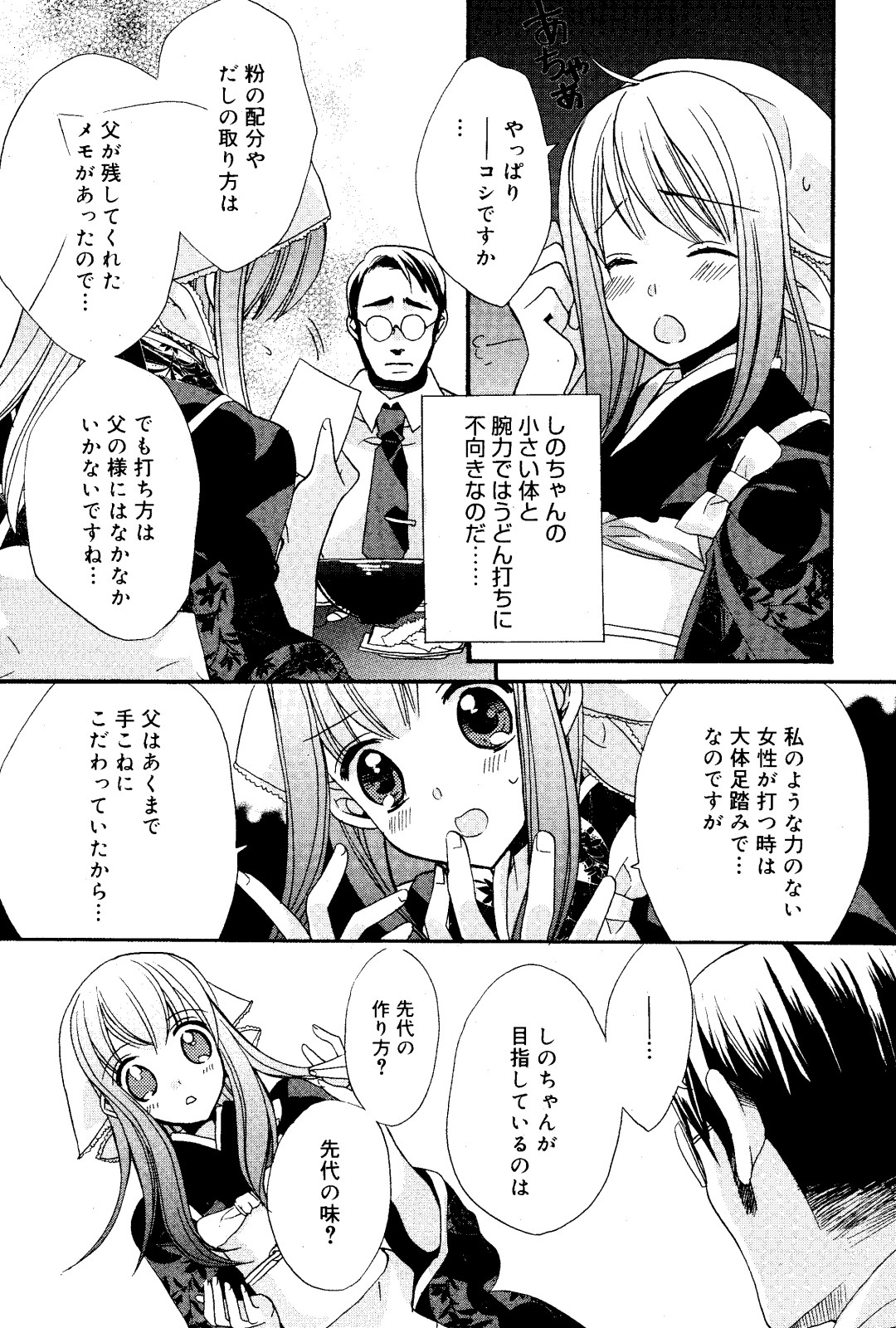 漫画ばんがいち 2008年6月号