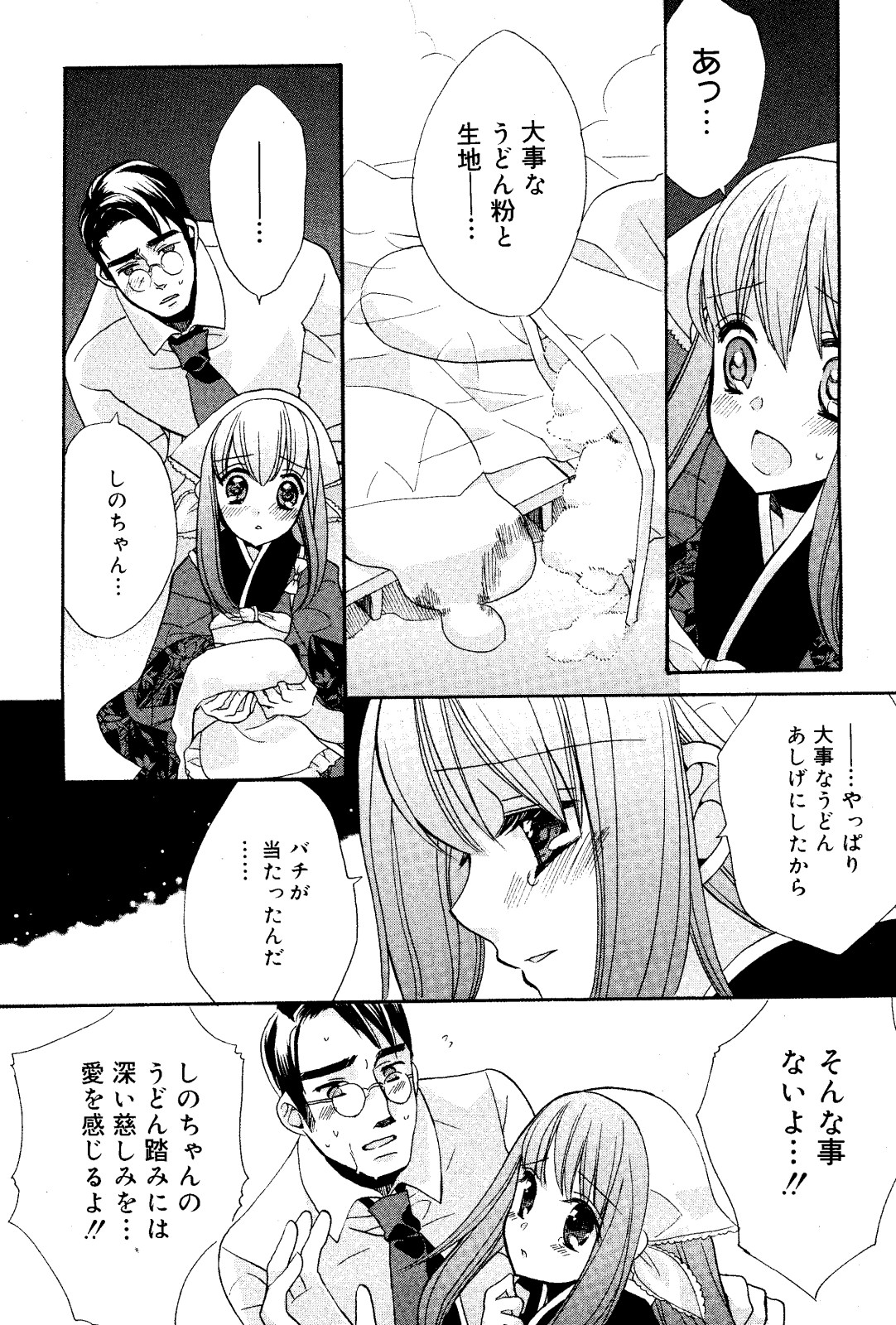 漫画ばんがいち 2008年6月号