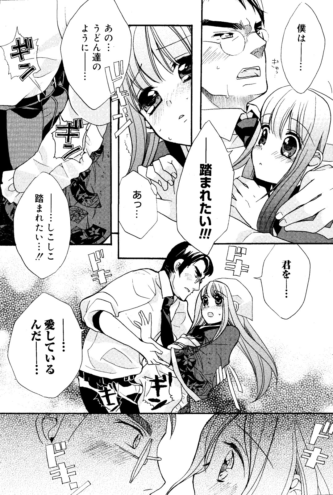 漫画ばんがいち 2008年6月号