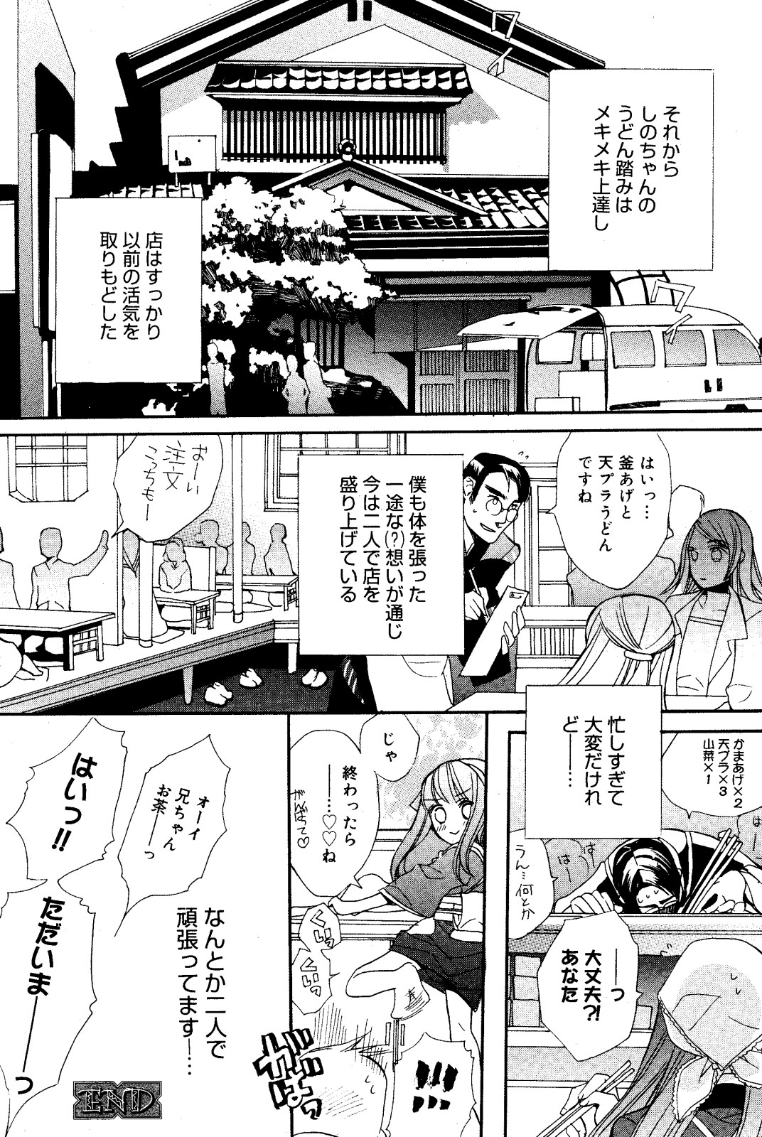 漫画ばんがいち 2008年6月号