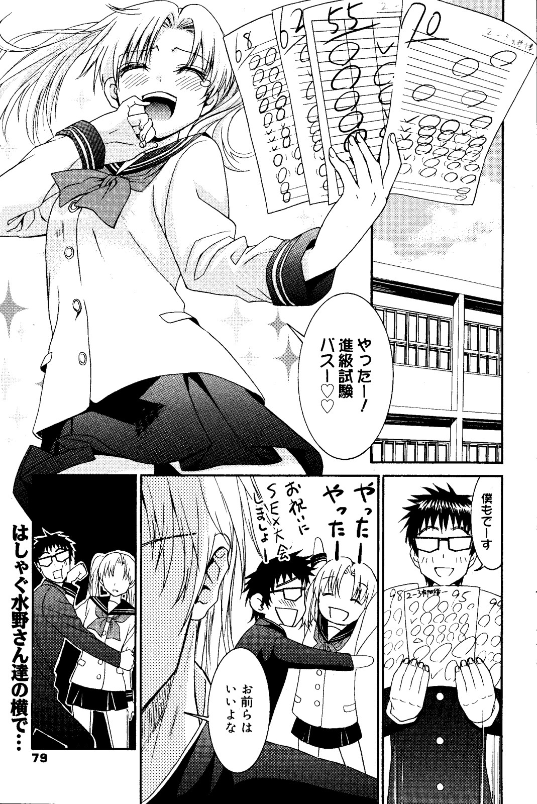 漫画ばんがいち 2008年6月号