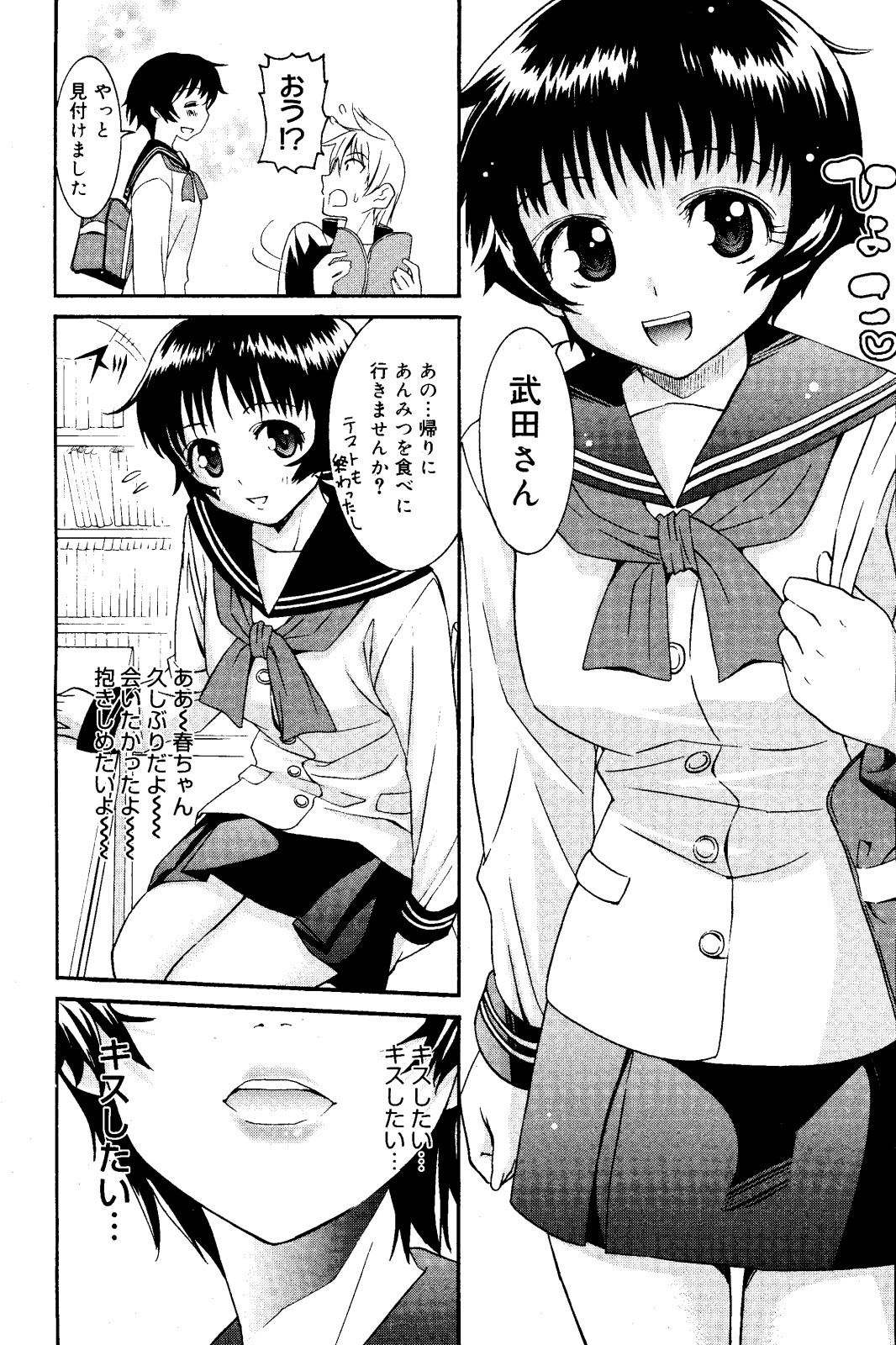 漫画ばんがいち 2008年6月号