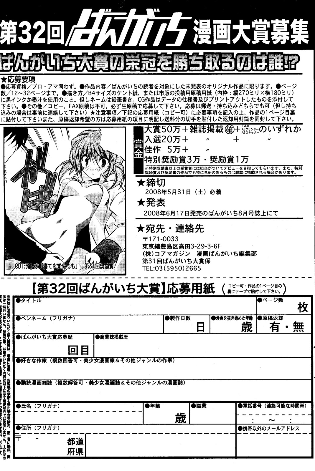 漫画ばんがいち 2008年6月号