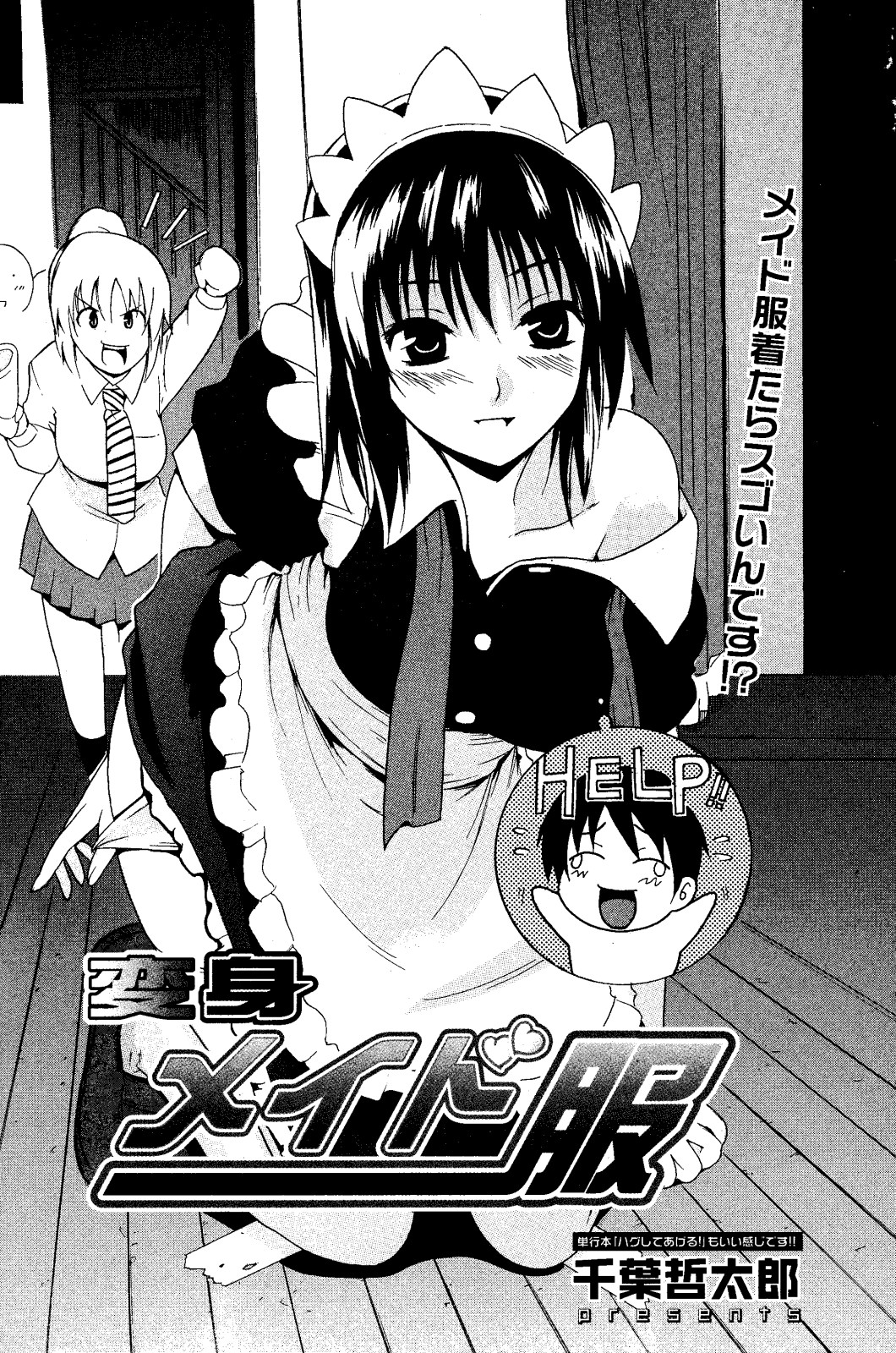 漫画ばんがいち 2008年6月号