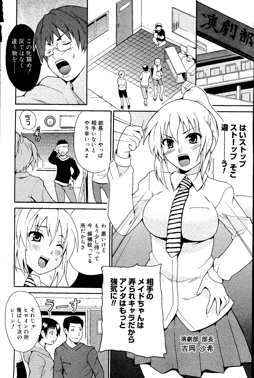 漫画ばんがいち 2008年6月号
