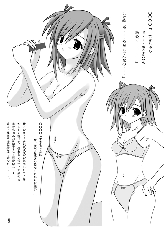 【ちんじゅうムフィ】佐々木健介3（魔法先生ネギま）