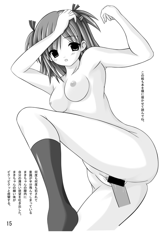 【ちんじゅうムフィ】佐々木健介3（魔法先生ネギま）