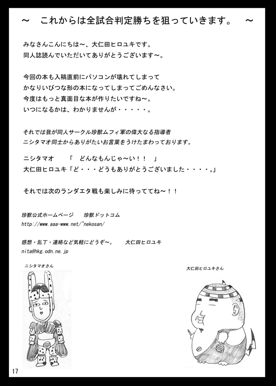 【ちんじゅうムフィ】佐々木健介3（魔法先生ネギま）