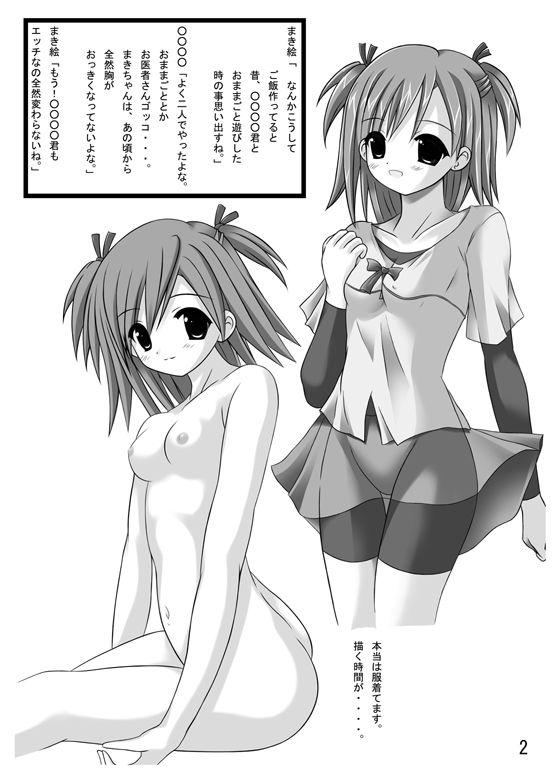 【ちんじゅうムフィ】佐々木健介3（魔法先生ネギま）