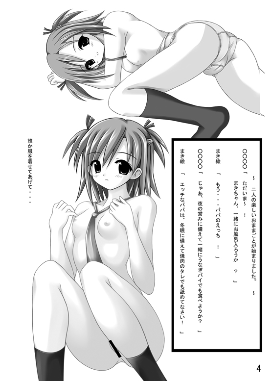 【ちんじゅうムフィ】佐々木健介3（魔法先生ネギま）