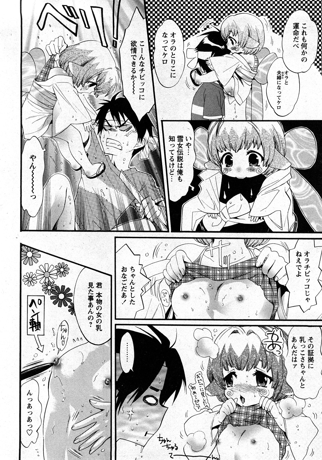 コミック姫盗人 2008年03月号