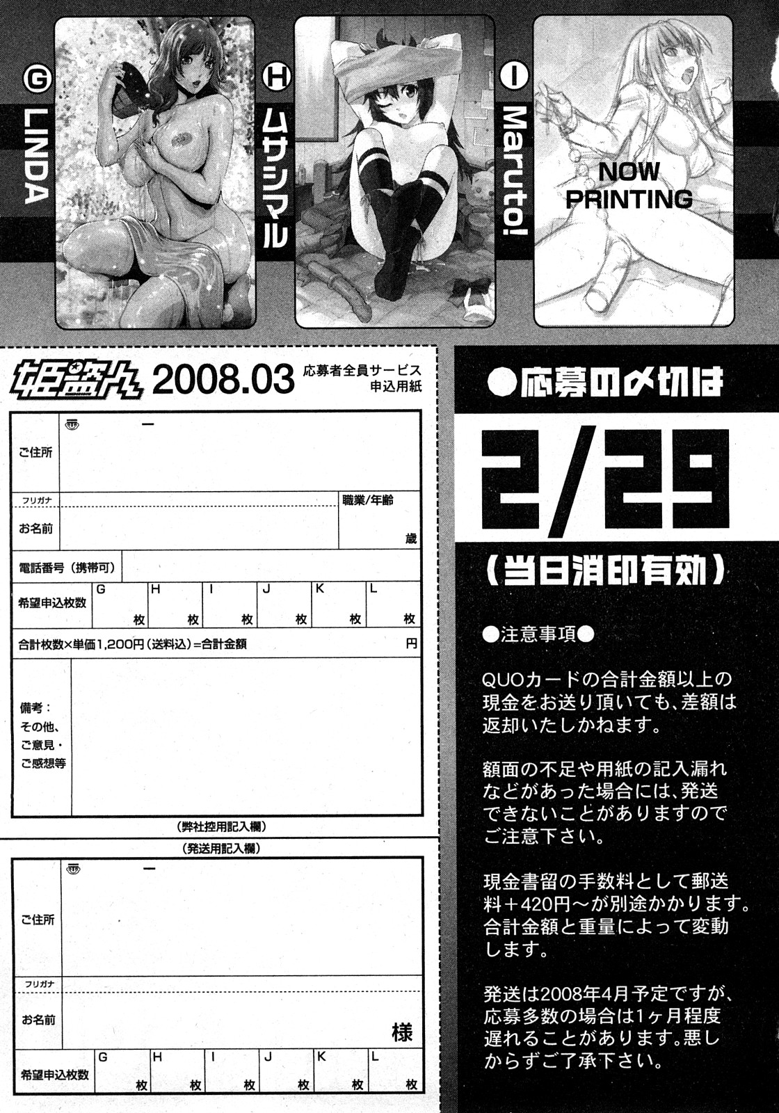 コミック姫盗人 2008年03月号