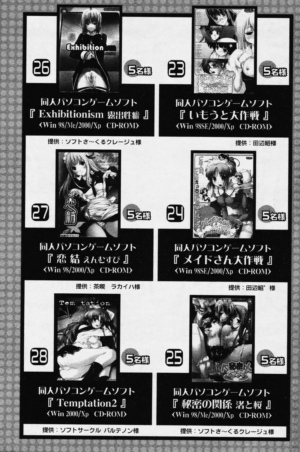 COMIC パピポ 2006年08月号