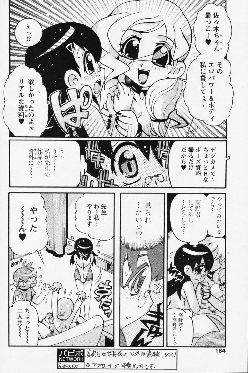 COMIC パピポ 2006年08月号