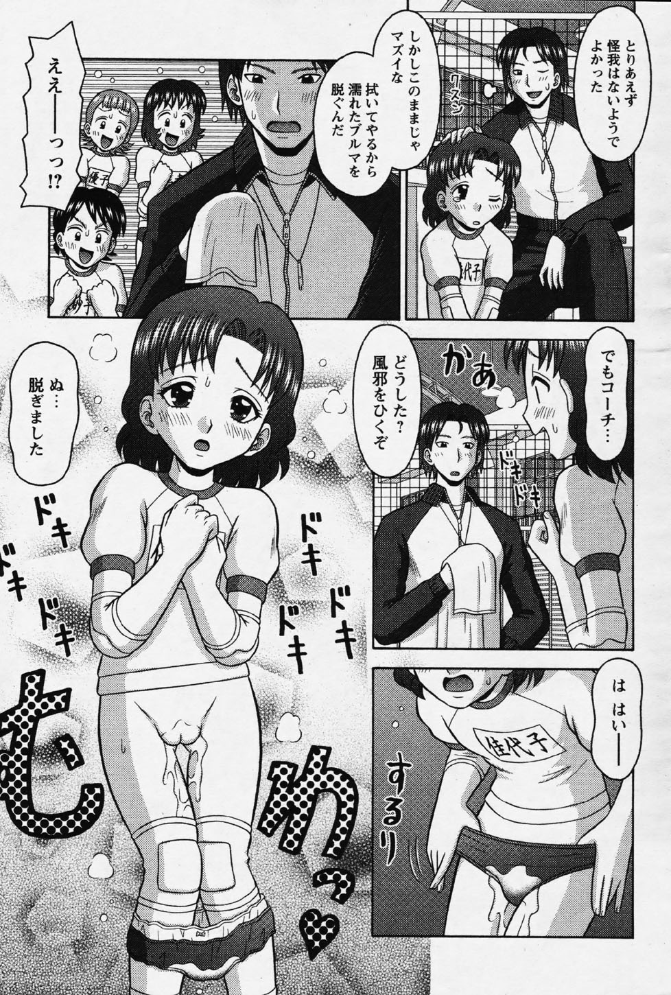 COMIC パピポ 2006年08月号