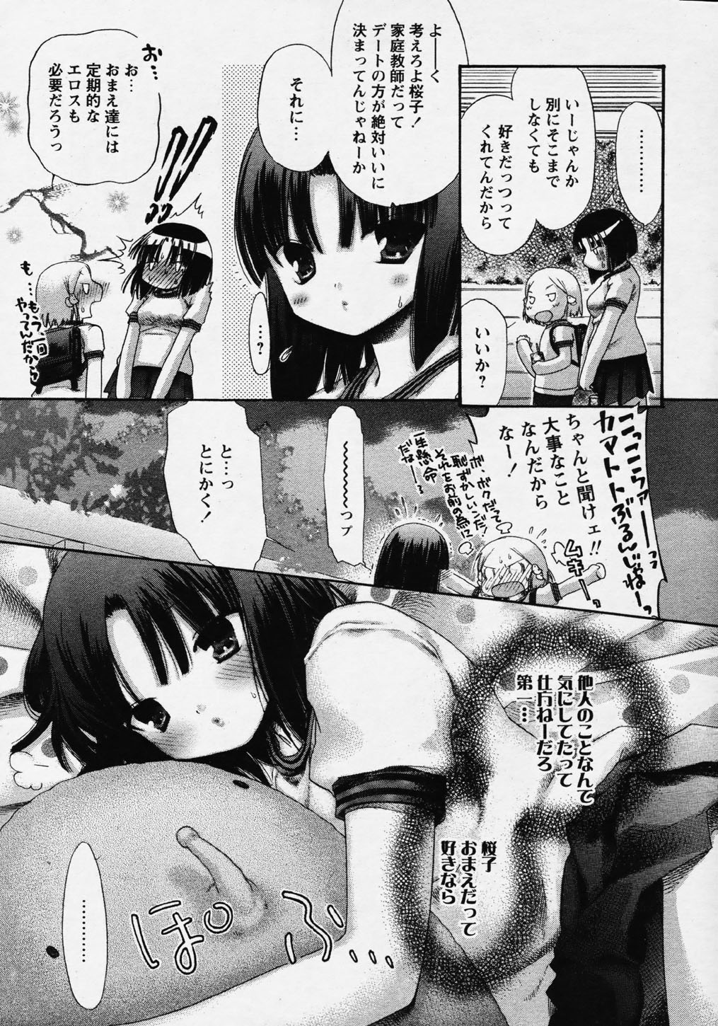 COMIC パピポ 2006年08月号
