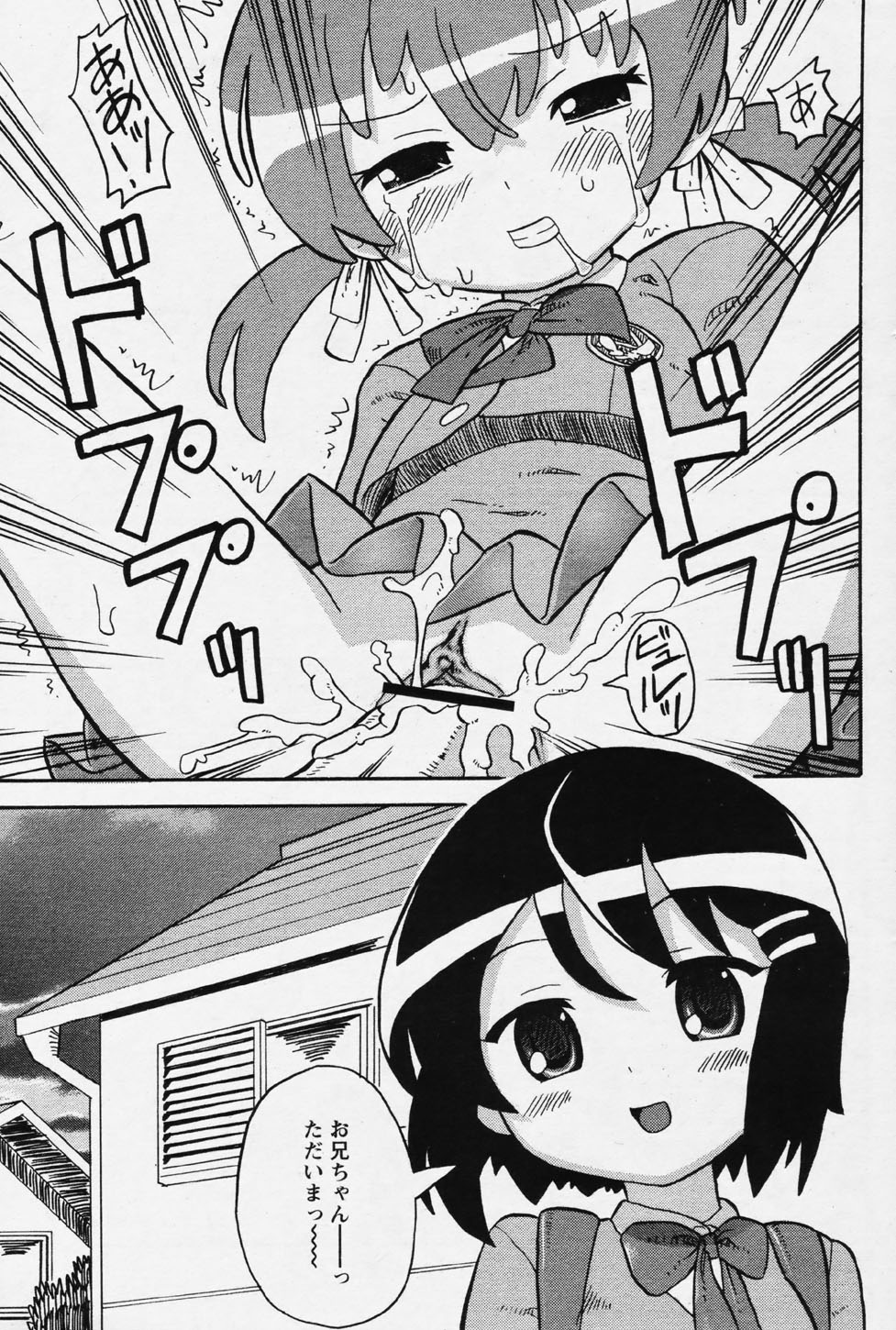 COMIC パピポ 2006年08月号
