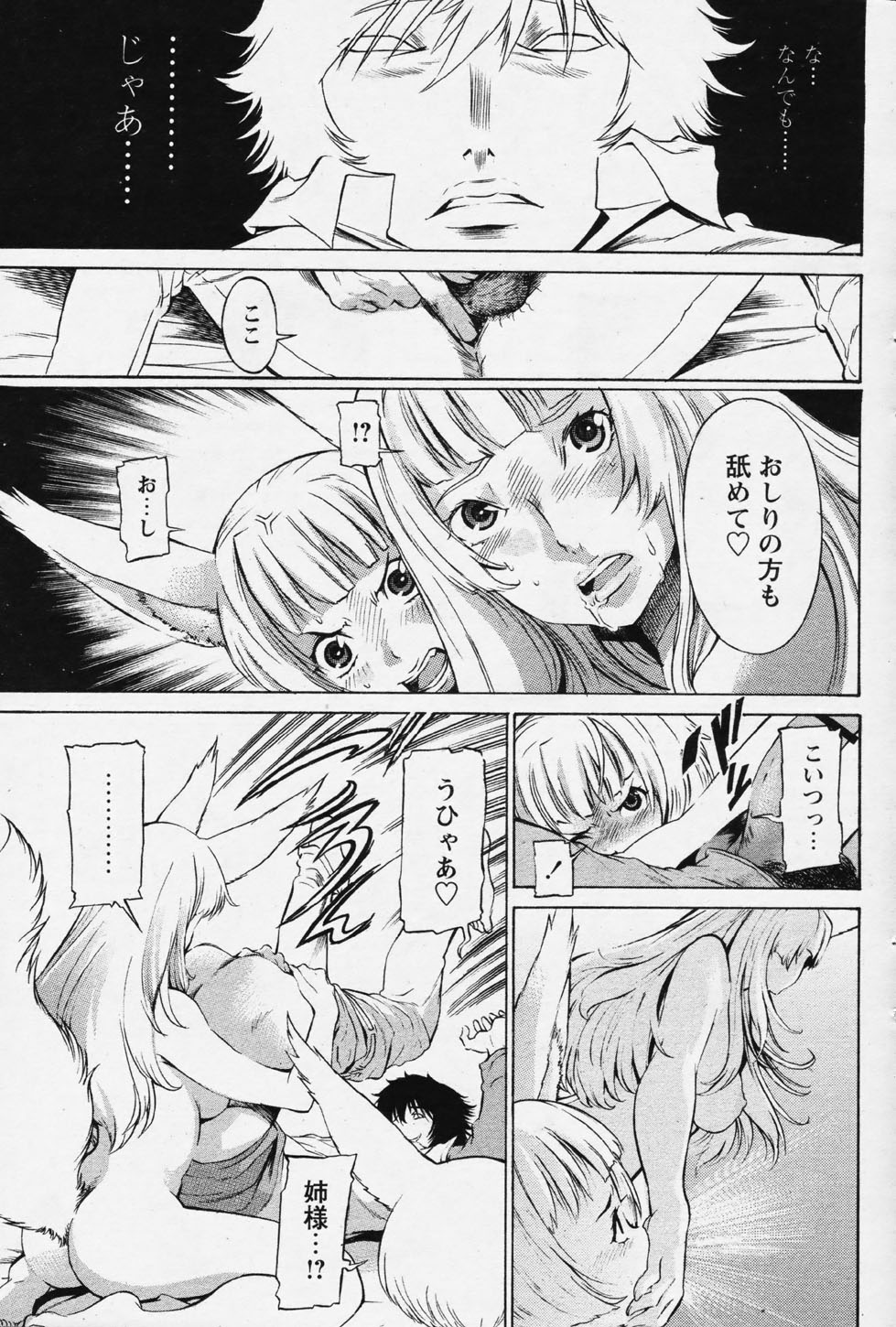 COMIC パピポ 2006年08月号