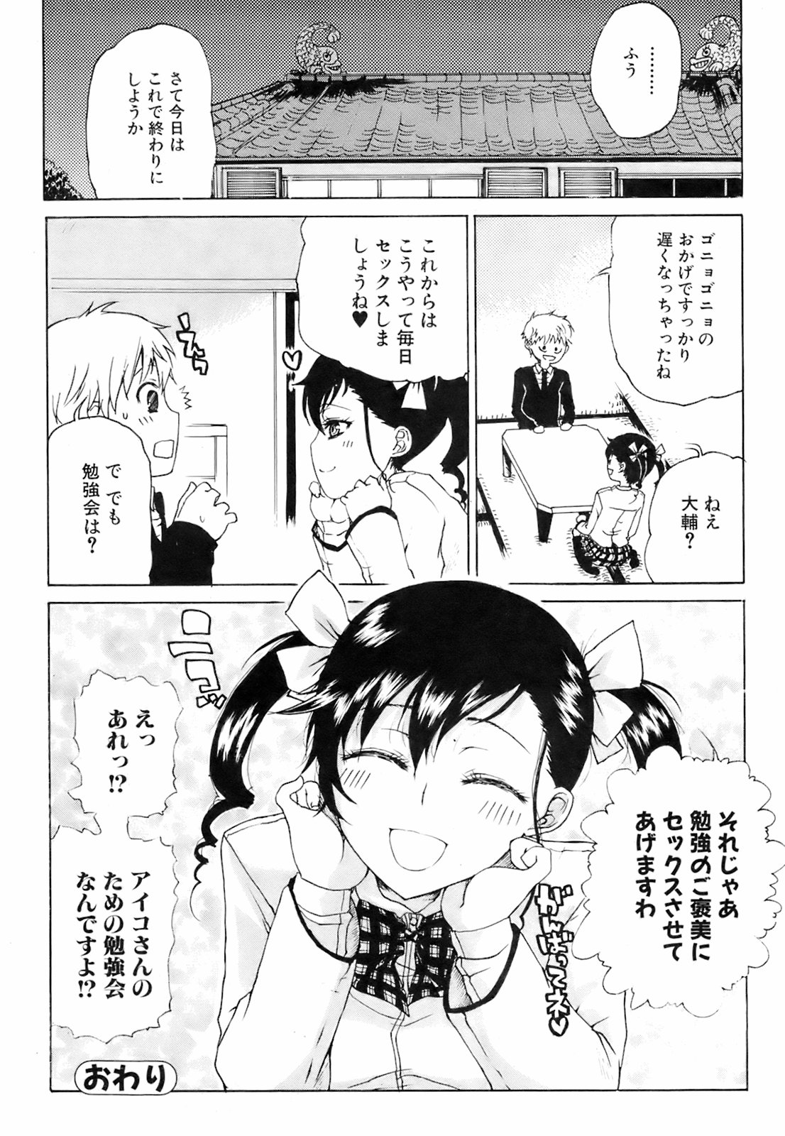 COMIC オレカノ！ 2008年6月号 Vol.2