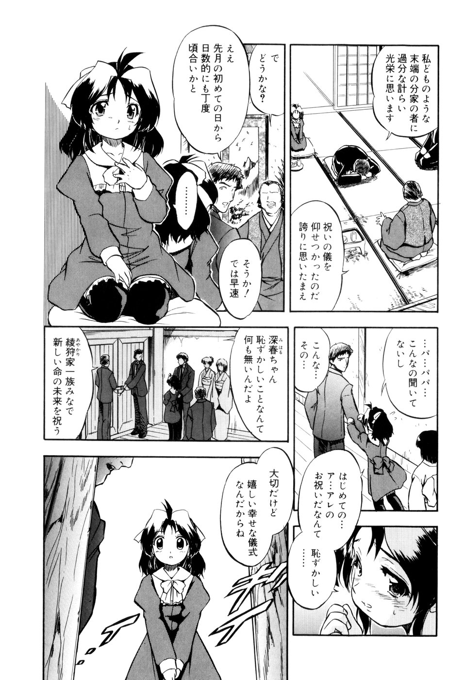 [智沢渚優] 蜜色の刻印