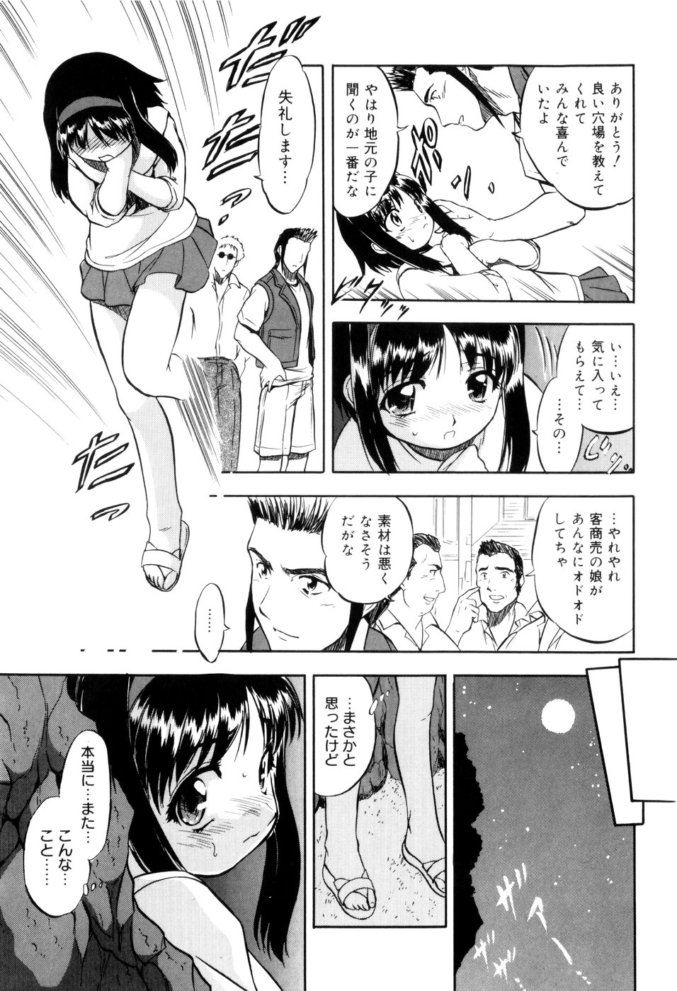 [智沢渚優] 蜜色の刻印