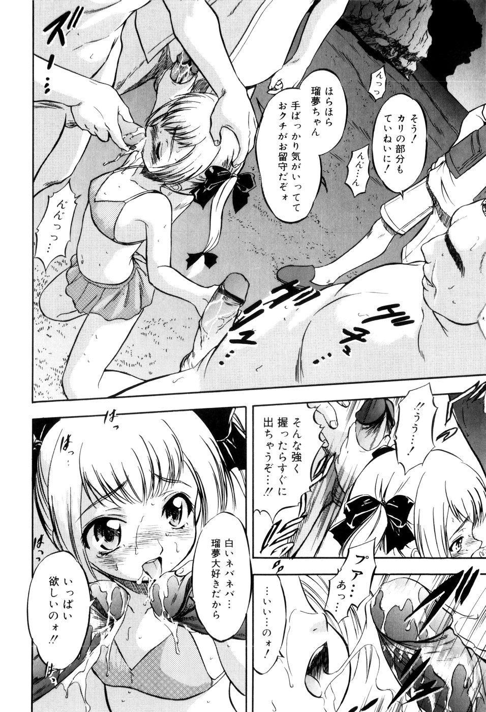 [智沢渚優] 蜜色の刻印