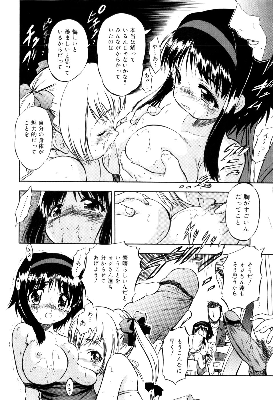 [智沢渚優] 蜜色の刻印
