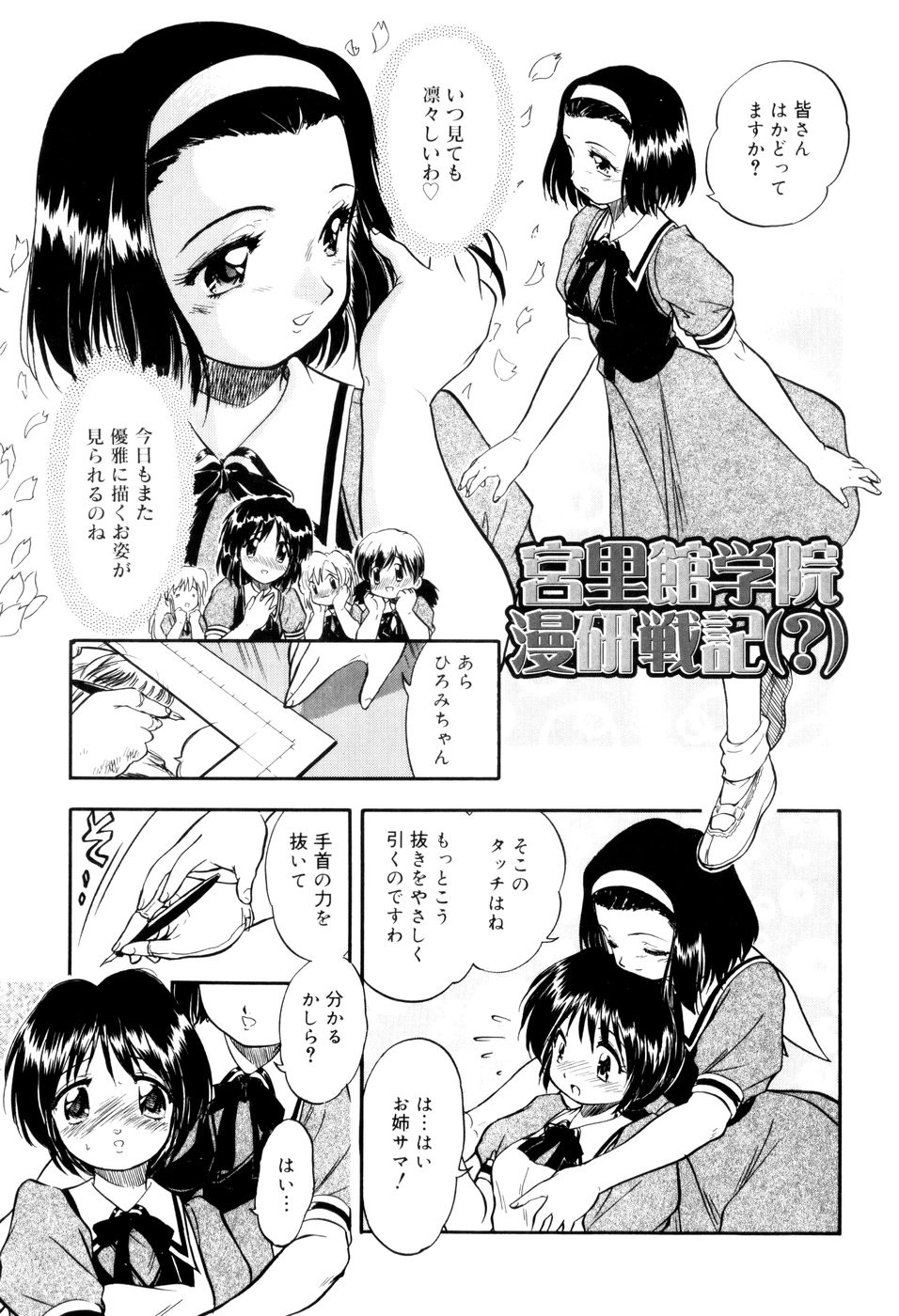 [智沢渚優] 蜜色の刻印