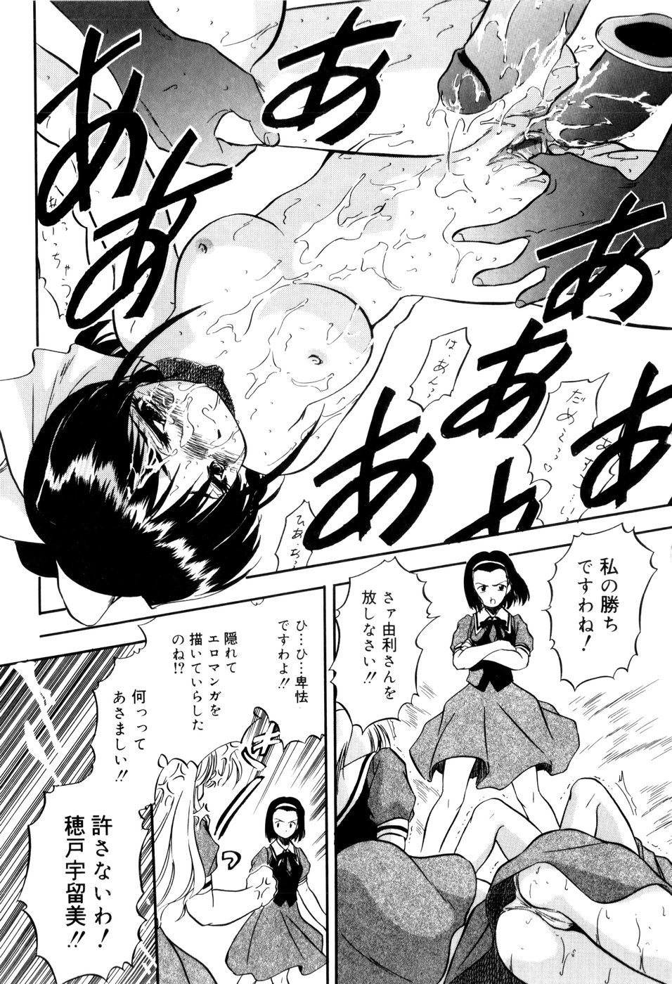 [智沢渚優] 蜜色の刻印