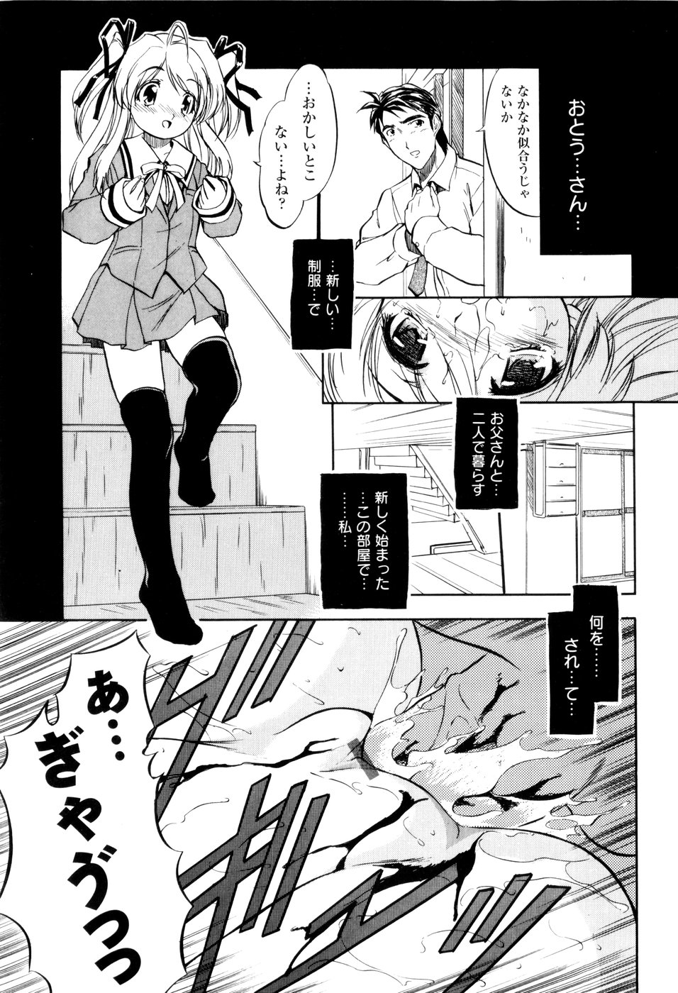 [智沢渚優] 蜜色の刻印