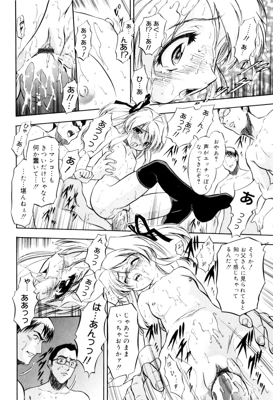 [智沢渚優] 蜜色の刻印