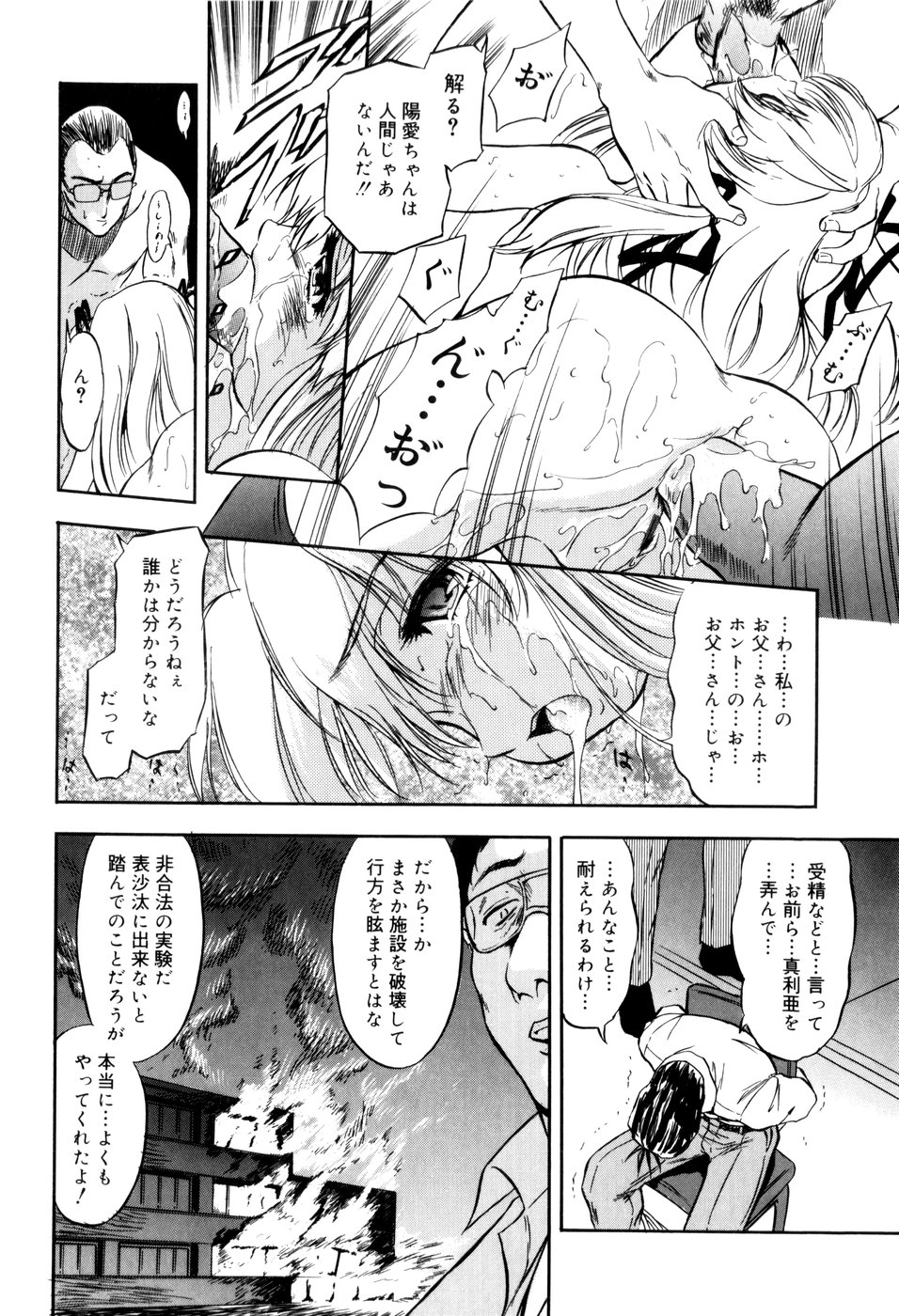 [智沢渚優] 蜜色の刻印