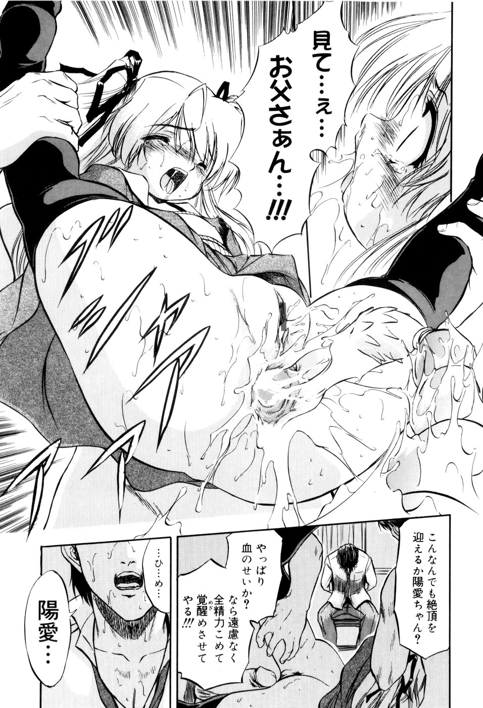 [智沢渚優] 蜜色の刻印
