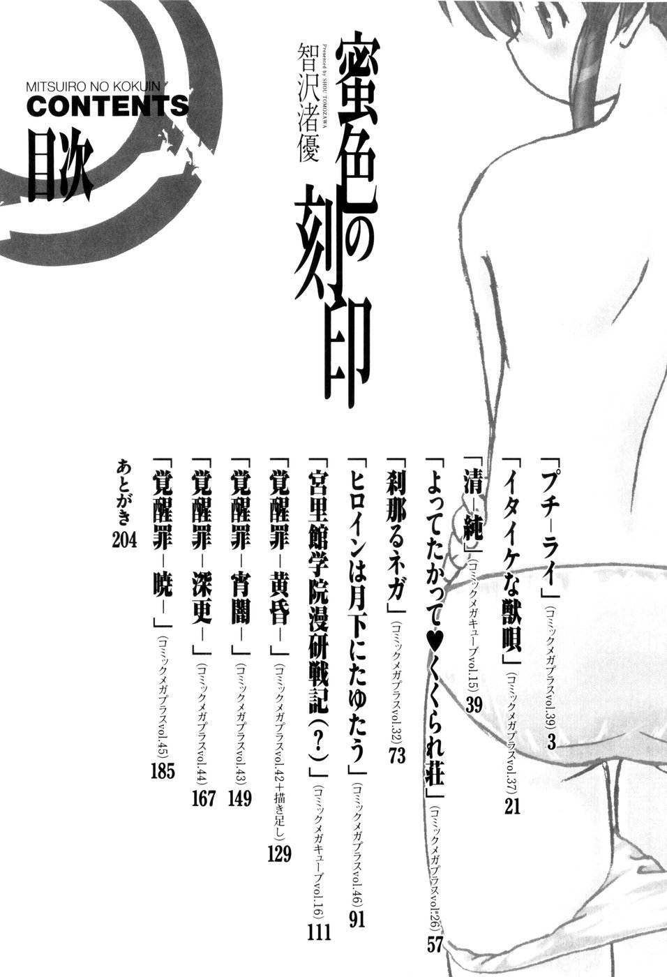 [智沢渚優] 蜜色の刻印