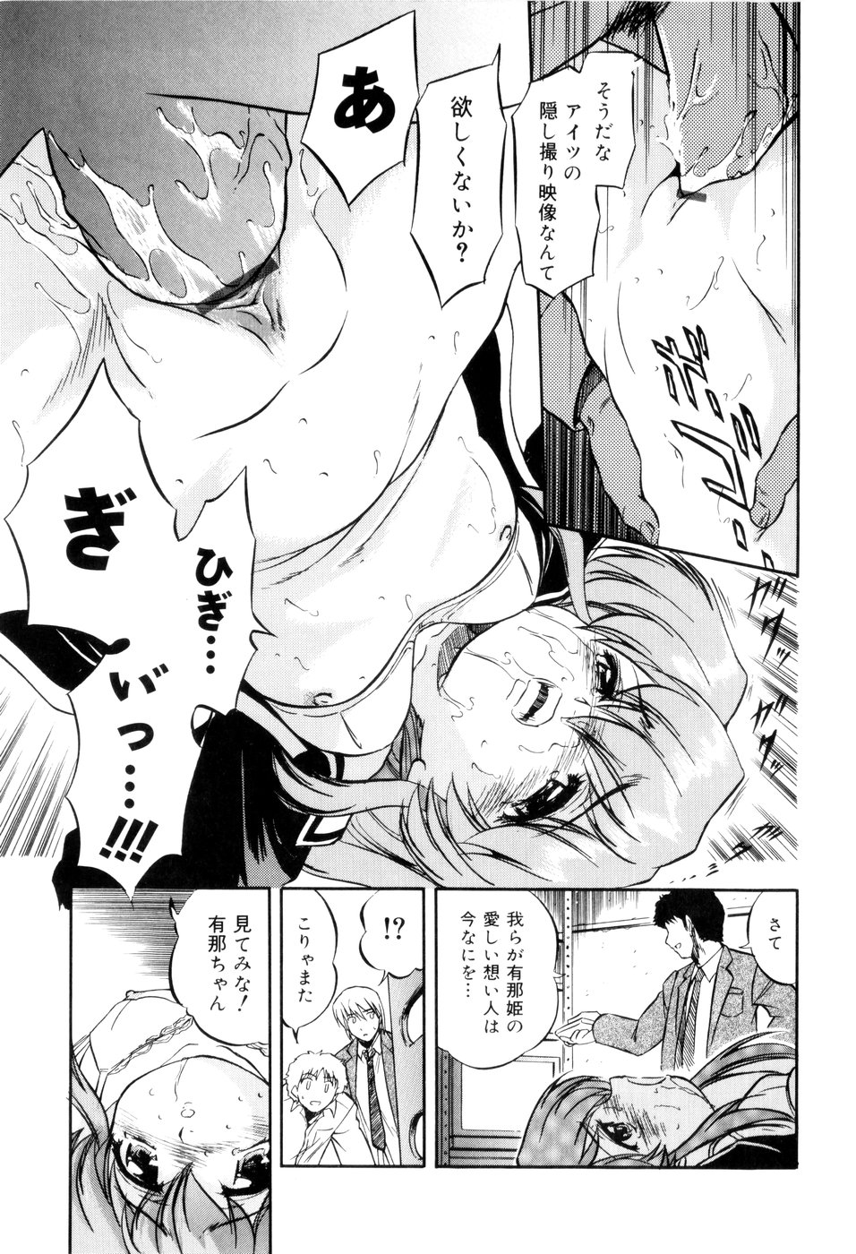 [智沢渚優] 蜜色の刻印