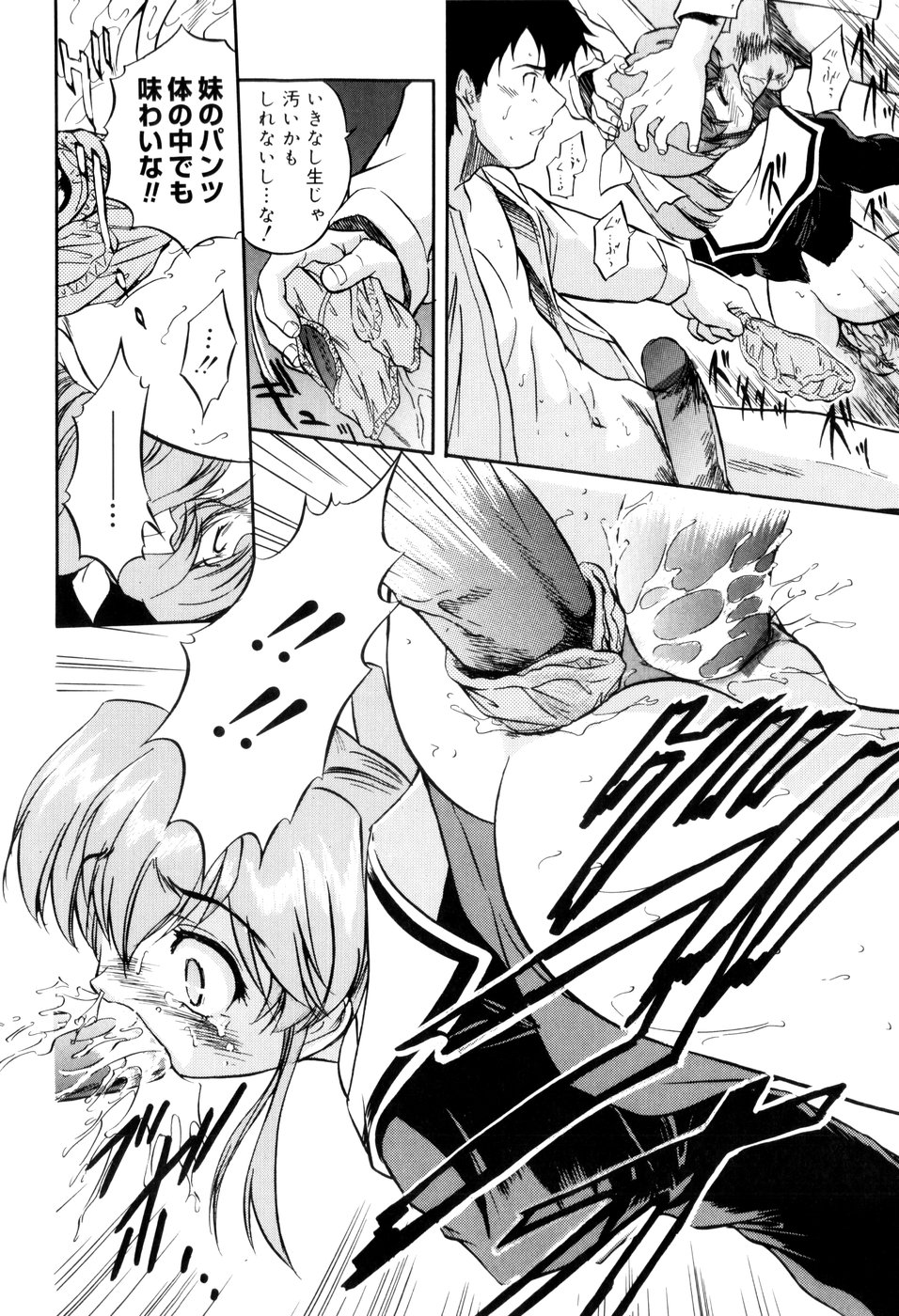 [智沢渚優] 蜜色の刻印