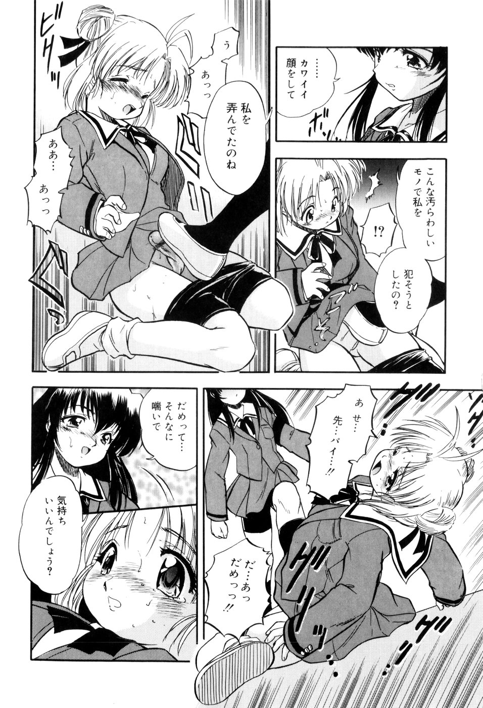 [智沢渚優] 蜜色の刻印