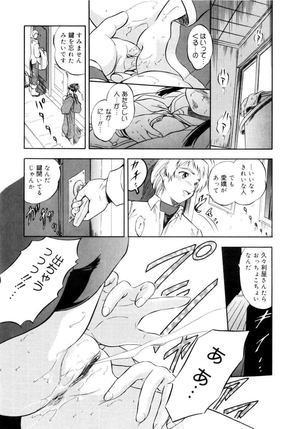 [智沢渚優] 蜜色の刻印