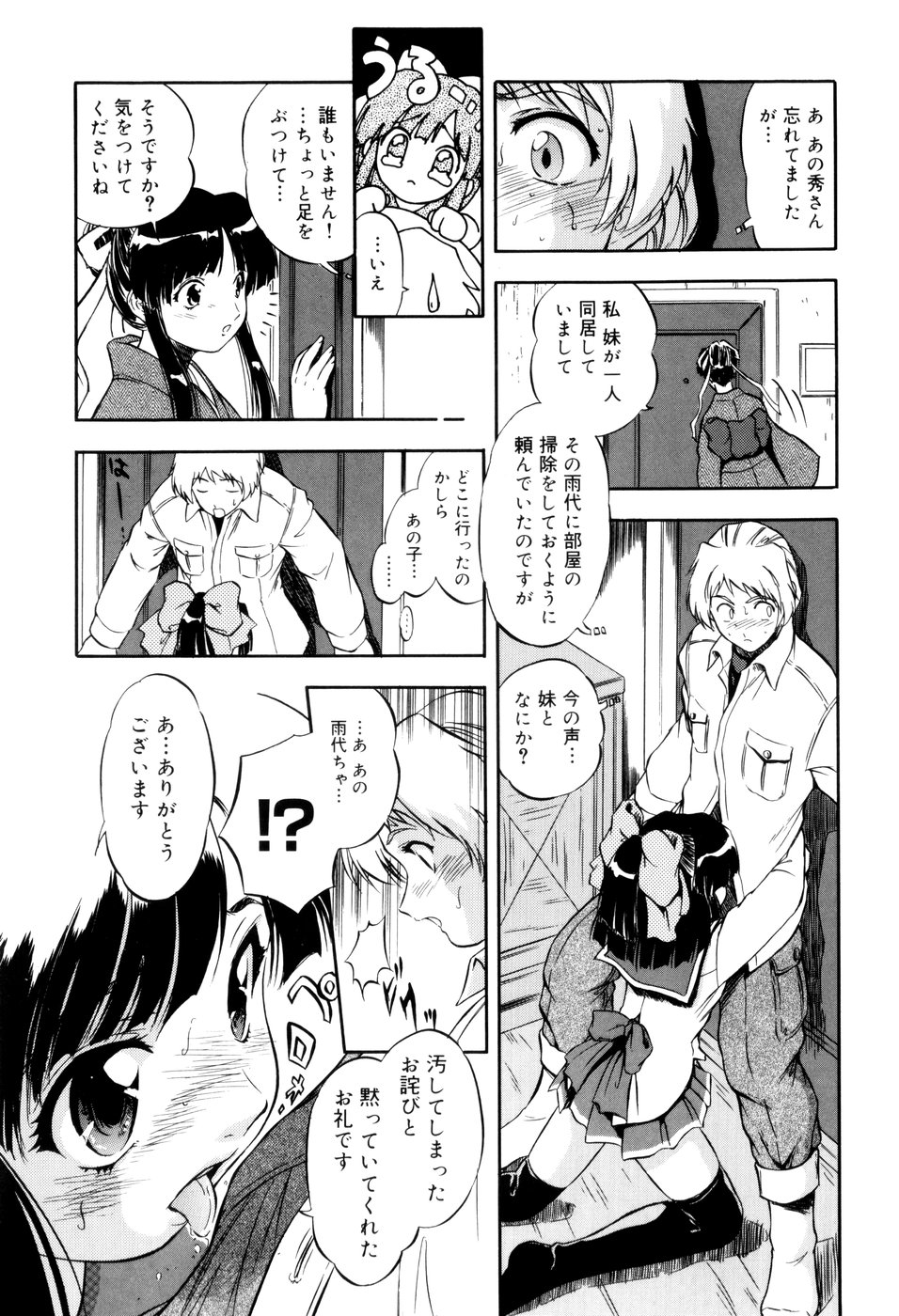 [智沢渚優] 蜜色の刻印