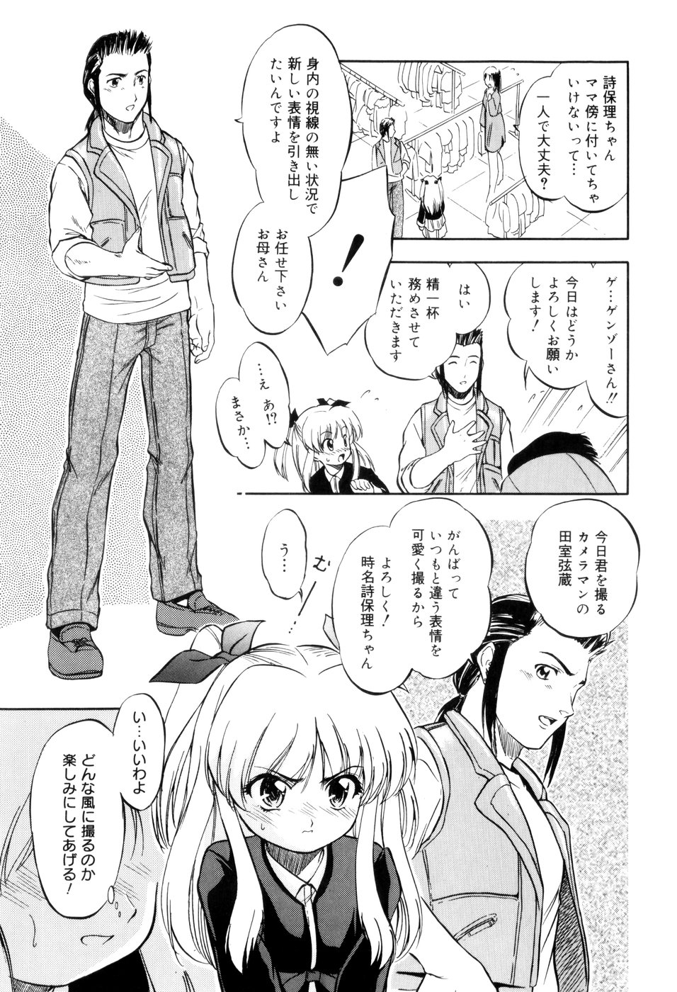 [智沢渚優] 蜜色の刻印
