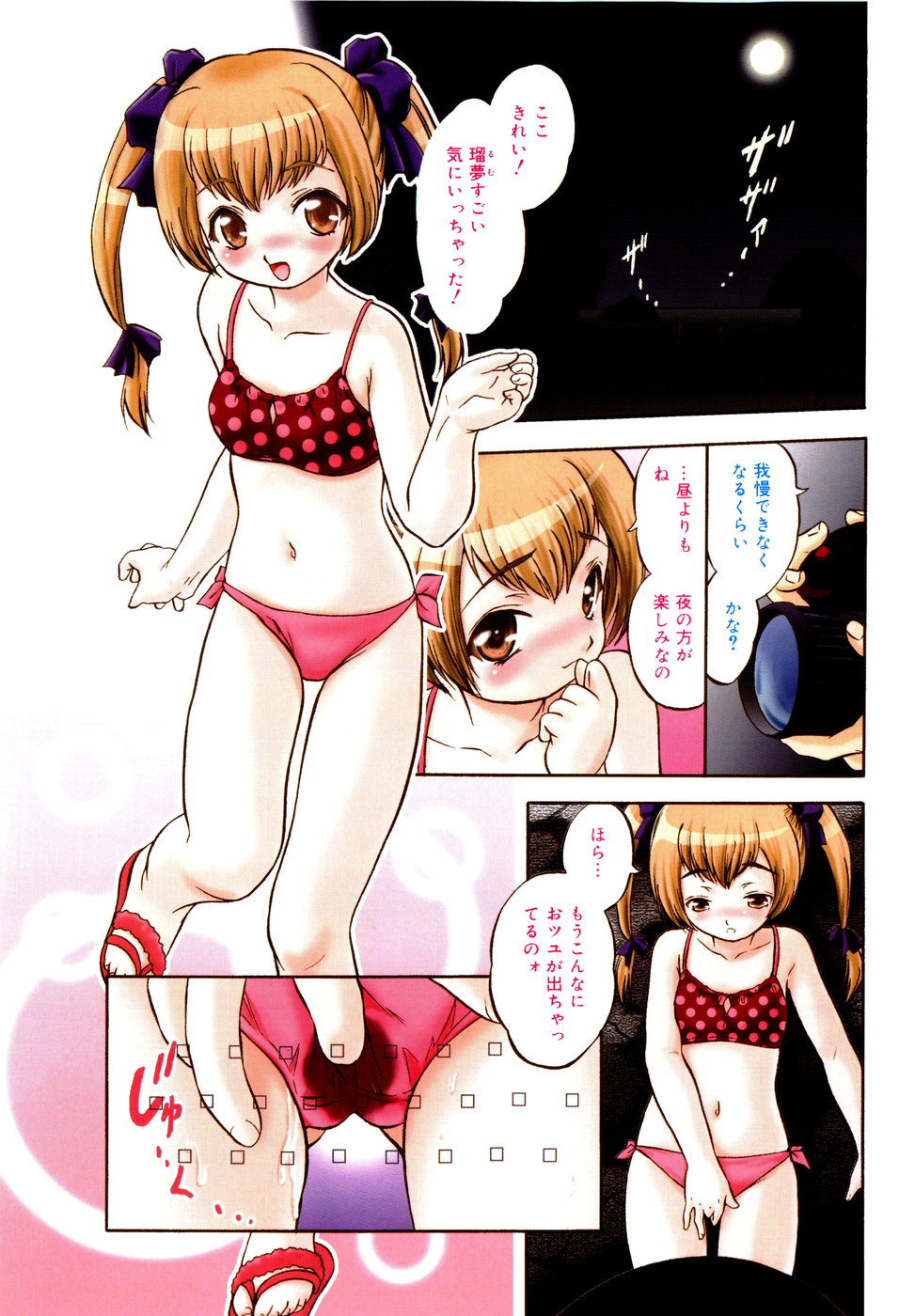 [智沢渚優] 蜜色の刻印