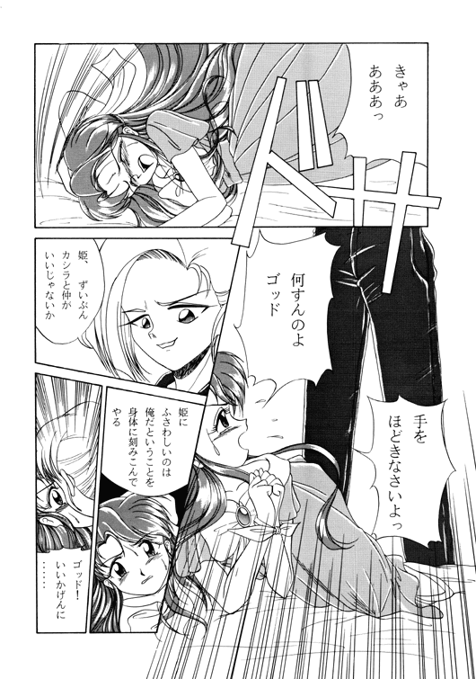 悲しいかな私の女神3-二ドームのケイケン