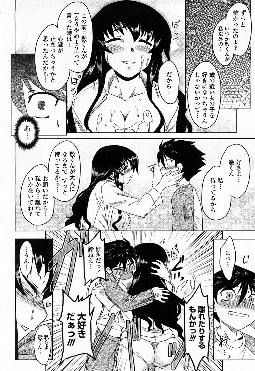 COMIC 桃姫 2008年4月号