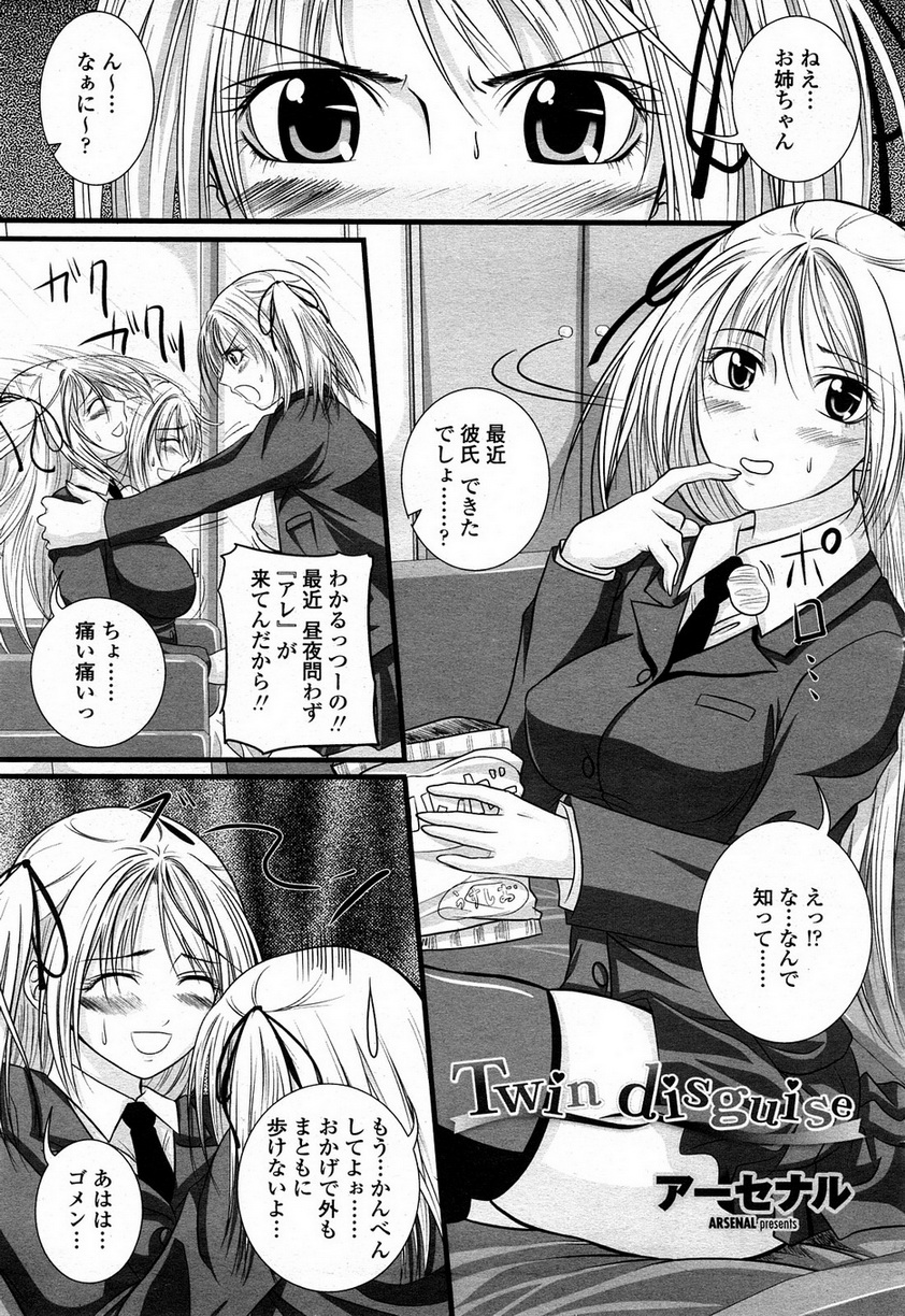 COMIC 桃姫 2008年4月号